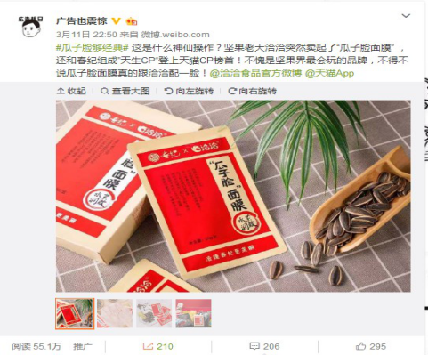 郎琴传媒科技：洽洽成功跨界美妆，瓜子脸面膜刷屏“女王节”