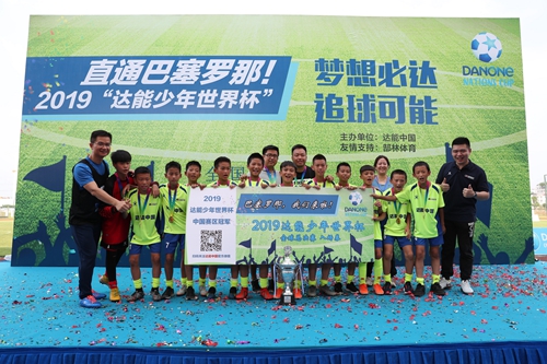 “小世界杯”中国总决赛落幕 达能助力足球少年圆梦国际舞台