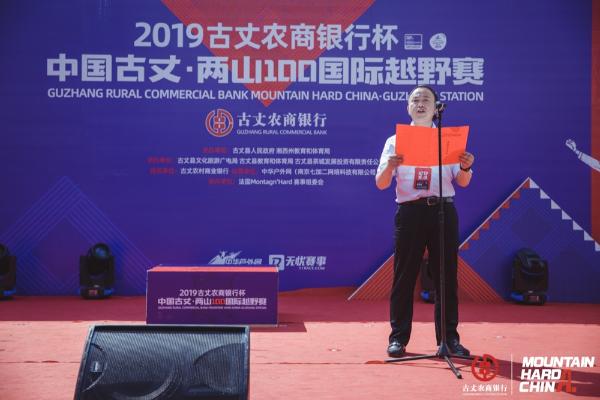 2019“古丈农商银行杯”中国古丈·两山100国际越野赛成功举办