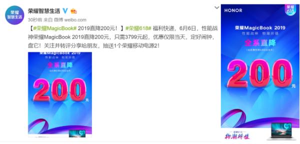 618开门红双冠王 荣耀MagicBook笔记本6日限时再降200