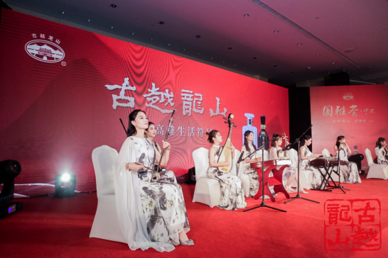 雅聚宁波，潮起龙山——古越龙山国雅荟启动