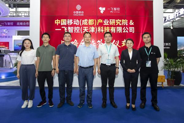 中国移动（成都）产业研究院与一飞智控签订5G技术战略合作协议