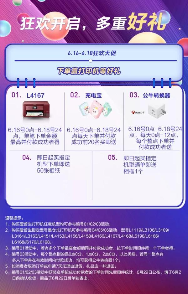 爱普生618活动仅剩最后一天！错过再等一年