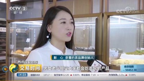 央视聚焦烘焙行业 奈雪软欧包受热捧