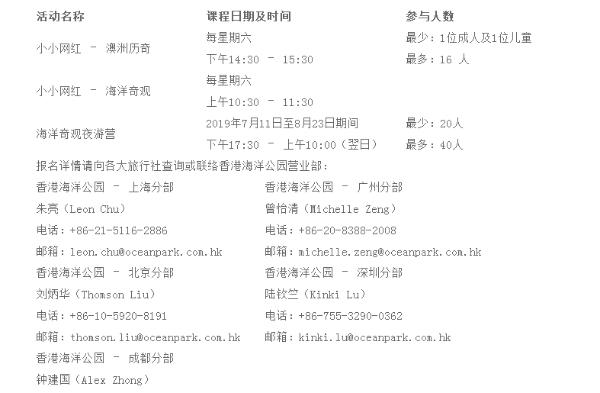 香港海洋公园推出全新小小"网红"系列活动
