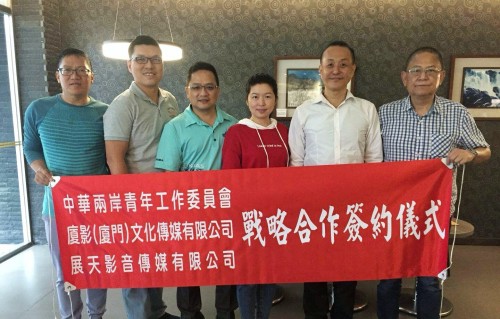 海峡两岸联手促进福建省首个“影体文旅”综合项目