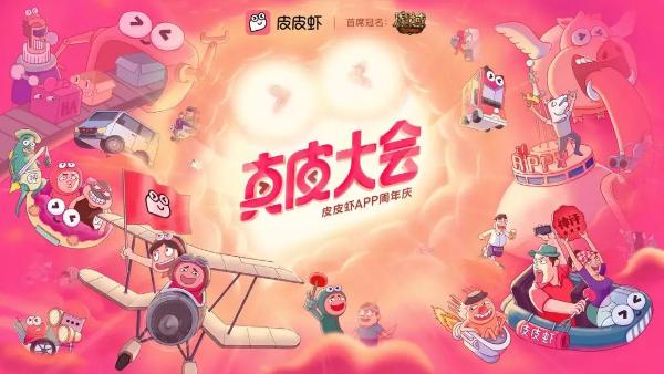 如何真正“玩”出彩？皮皮虾“真皮大会”《魔域》共创沉浸式冒险旅程
