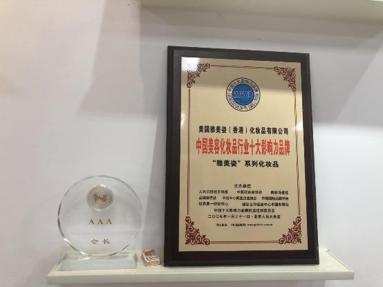 雅美姿—国民化妆品优质品牌