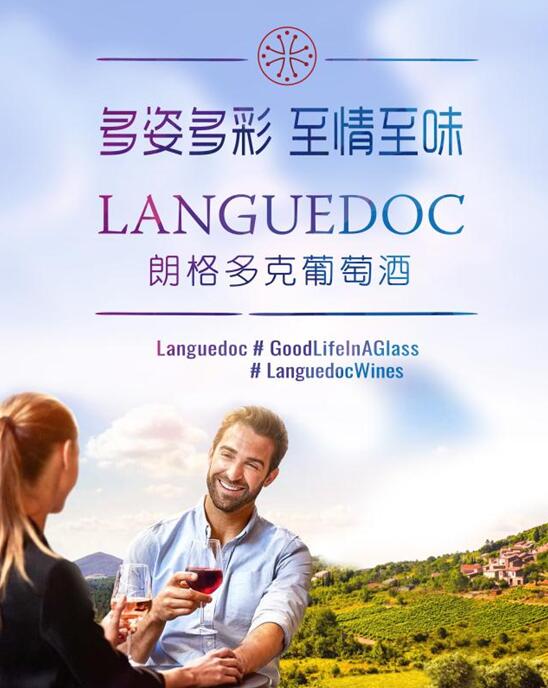 朗格多克作为主宾产区参展2019贝丹德梭上海精品酒展