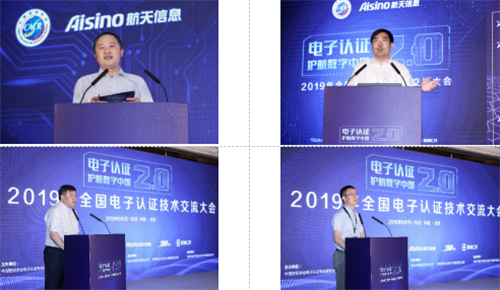 2019年全国电子认证技术交流大会在京成功举办