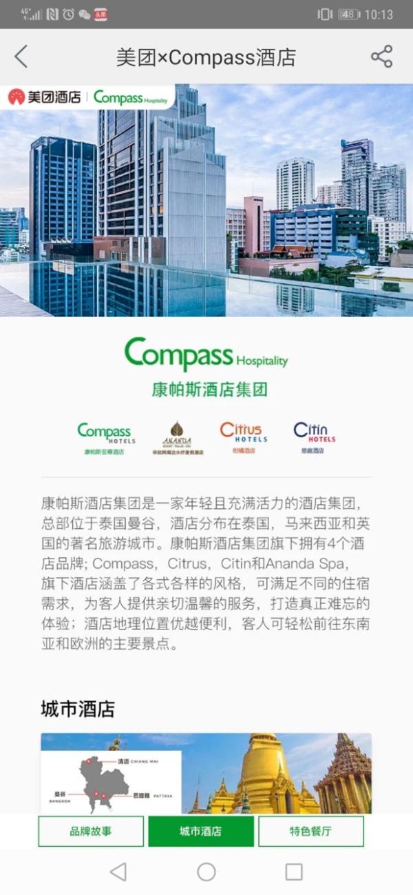 美团酒店与泰国Compass酒店集团达成战略合作