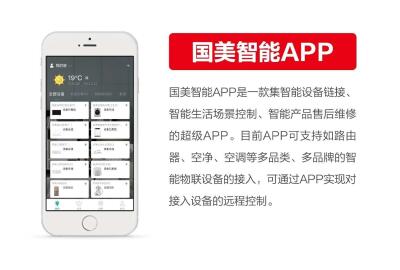 智能体验重磅升级 国美智能APP4.0来了