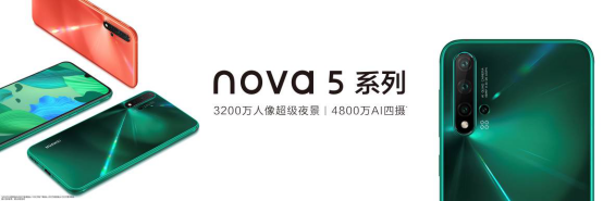 华为nova 5系列手机发布 华为终端云服务升级青春时尚新体验