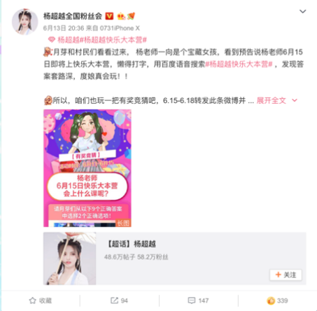 《快乐大本营》笑点升级，杨超越粉丝：今夜我们都是月芽菜