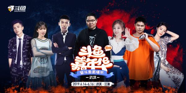 2019斗鱼嘉年华再次上演英特尔大师挑战赛