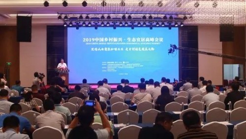 “2019中国乡村振兴·生态宜居高峰会议”在广西百色举行