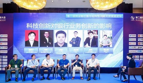 魔蝎科技CEO周江翔受邀出席第二届商业银行数字化转型战略大会