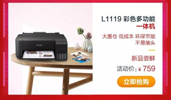 爱普生618活动仅剩最后一天！错过再等一年