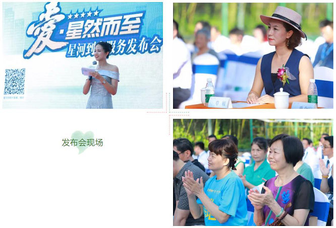 【头条】“爱·星然而至”星河到家服务发布会圆满举办