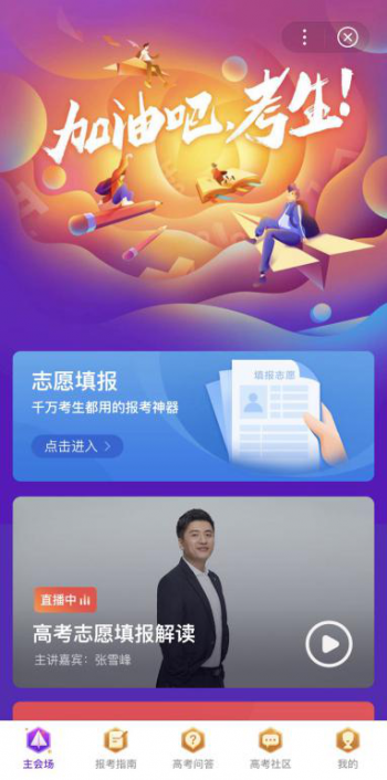 消除专业学校信息不对等，百度APP智能志愿填报助力考生从容报考