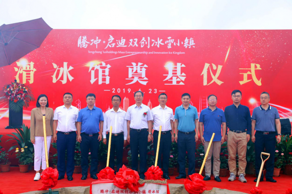 冰雪齐聚，打造腾冲冰雪运动新地标