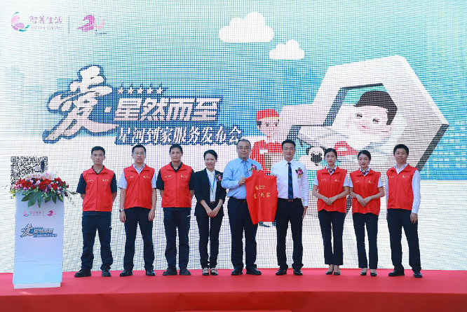 【头条】“爱·星然而至”星河到家服务发布会圆满举办
