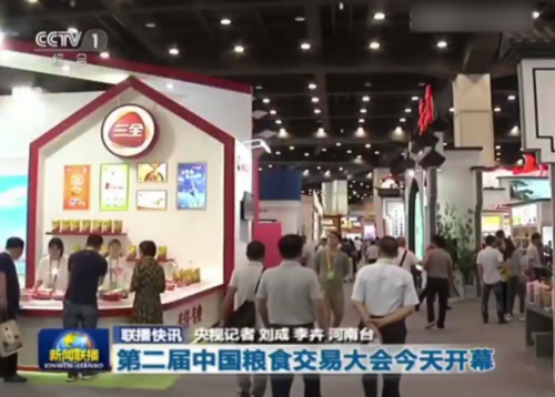 三全食品闪耀第二届中国粮食交易大会