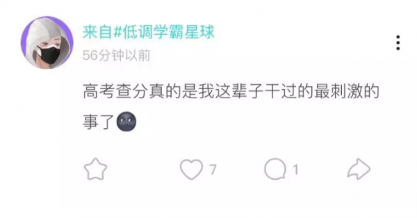 Soul青年高考查分趣事：从无结果到上清华
