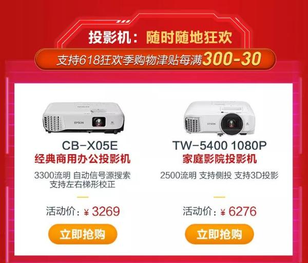 爱普生618活动仅剩最后一天！错过再等一年