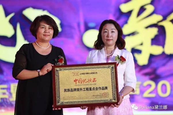 凤舞丹心.新国妆 ——黛兰娜毛孔洗澡发明10周年暨黛兰娜超级靓声全国启动会”隆重召开