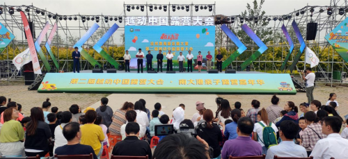 第二届越动中国露营大会南大港亲子露营嘉年华成功举办！