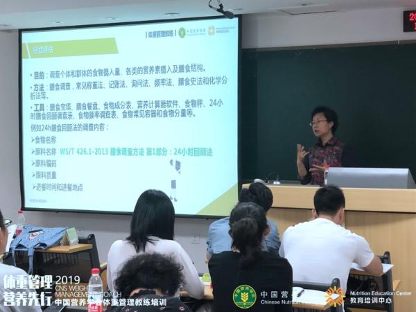 中国营养学会体重管理教练培训班---提升行业新高度