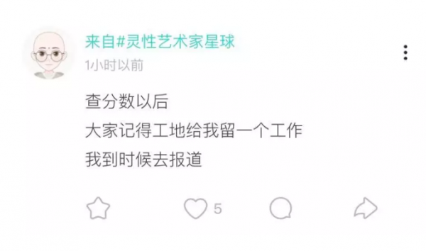 Soul青年高考查分趣事：从无结果到上清华