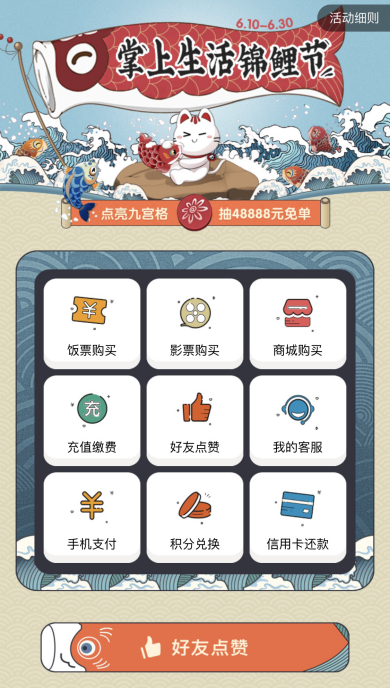 最高免单48888元、人人可参与！招行信用卡推出“掌上生活锦鲤节”