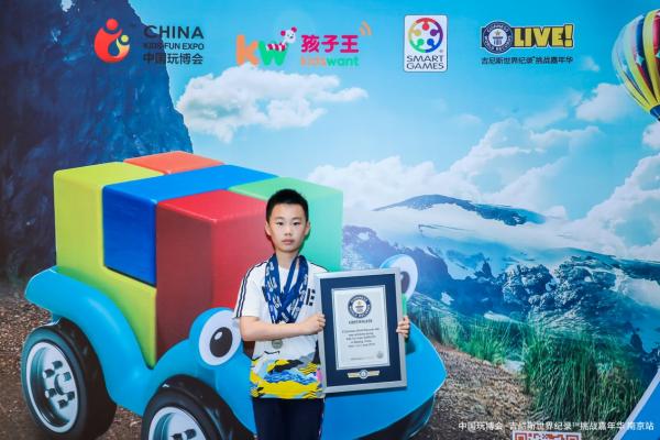 中国玩博会•吉尼斯世界纪录™挑战嘉年华首站在南京拉开帷幕