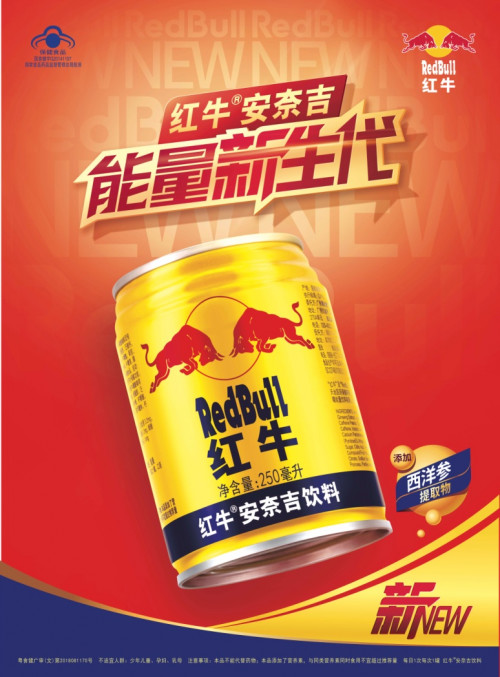 天丝集团开启红牛品牌在华新征程