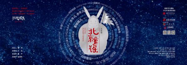 儿童剧《北京童谣》 ：现实主义作品关注人的最高需求