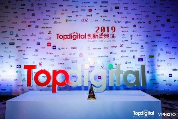 斑马会员荣获2019第七届TopDigital创新大奖