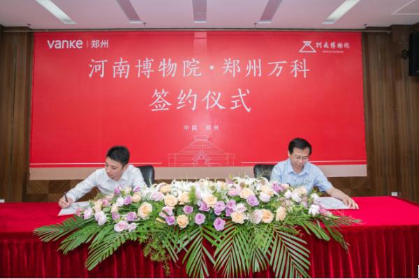 河南博物院与郑州万科携手为文化注入新的生命力