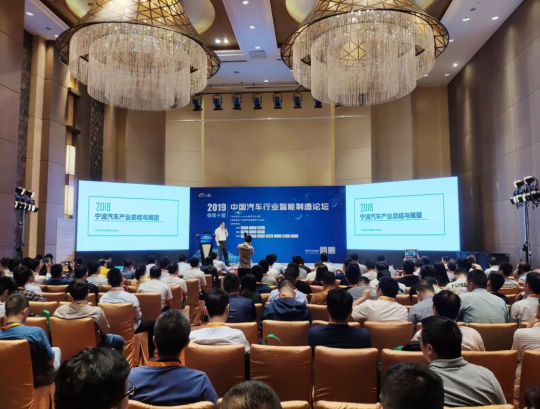 引领数字化采购，陌远科技闪耀2019（第十届）中国汽车行业智能制造论坛