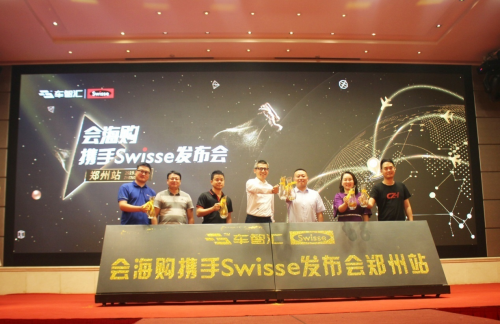 亚美科技与Swisse达成战略合作 “车智汇·会海购”进入2.0时代