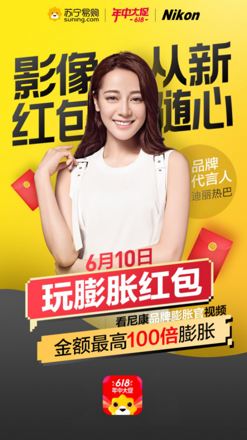 膨胀红包：鹿晗、迪丽热巴再组CP