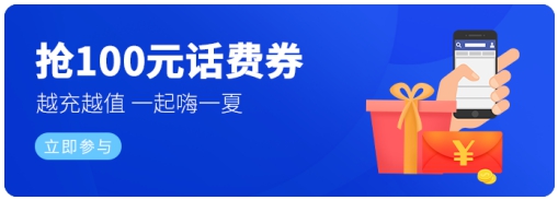 苏宁金融APP充值季火热来袭 100元话费券免费限量抢