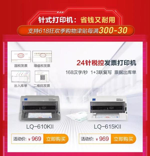 爱普生618活动仅剩最后一天！错过再等一年