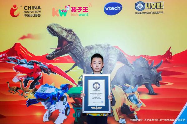 中国玩博会•吉尼斯世界纪录™挑战嘉年华首站在南京拉开帷幕