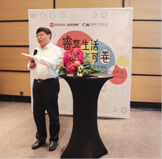 “睿享生活，未来可圈”网易传媒与中国广告协会战略合作发布会在戛纳举行