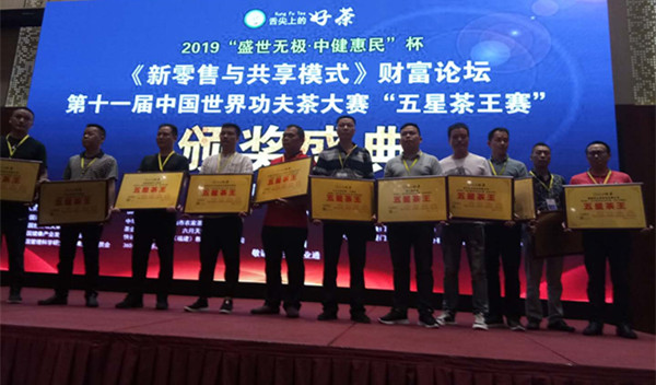 第十一届中国世界功夫茶大赛盛典闭幕，中健惠民电商重磅上线！