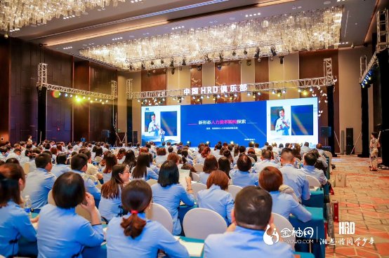 推动人力资源高质量发展 金柚网受邀参加中国HRD俱乐部第三届年会