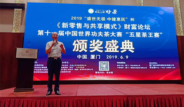 第十一届中国世界功夫茶大赛盛典闭幕，中健惠民电商重磅上线！