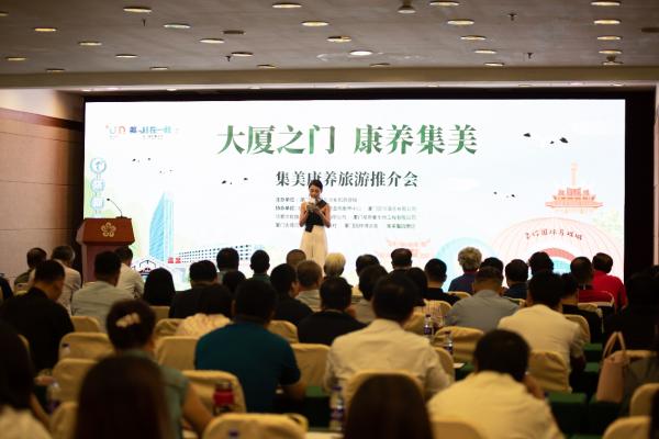 “大厦之门·康养集美” 2019集美康养旅游推介会在北京成功举办